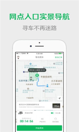 首汽租车3