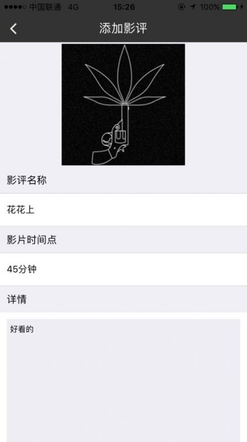 豌豆影评2