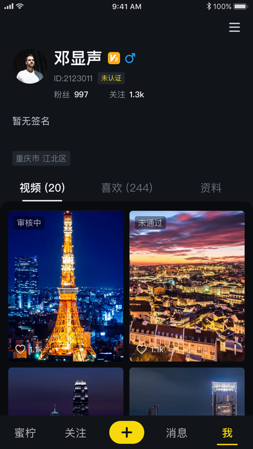 蜜柠短视频2
