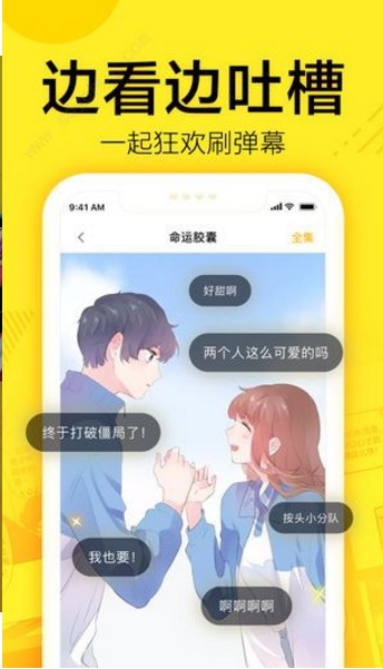 漫画村app3