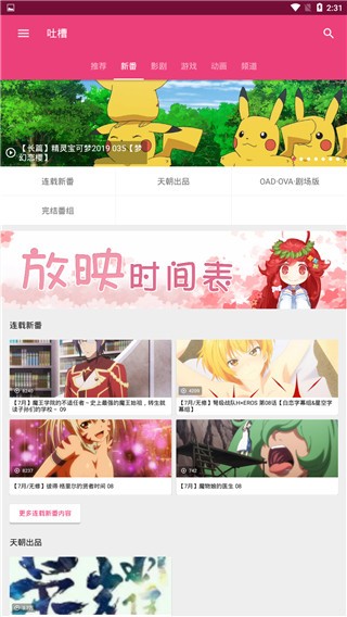 吐槽动漫网1