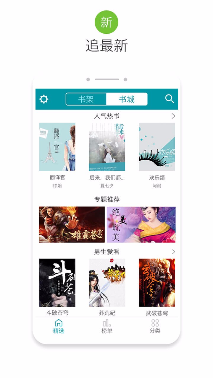 TXT全本阅读器免费版2