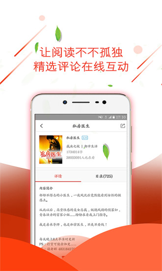 六阅读 V1.3 安卓版2
