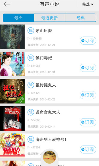 有声听书 V1.0 安卓版0