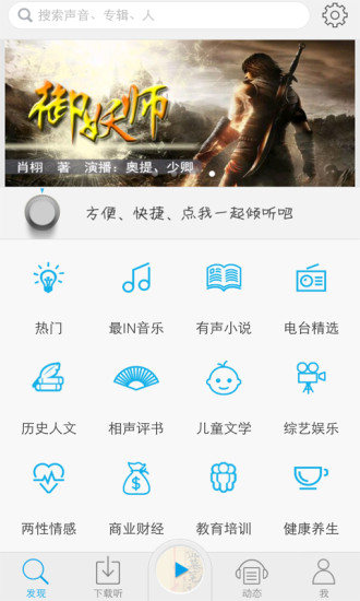 有声听书 V1.0 安卓版1