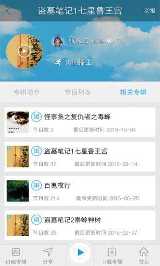 有声听书 V1.0 安卓版2