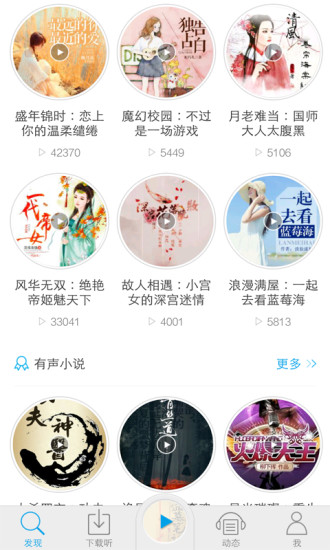 有声听书 V1.0 安卓版3