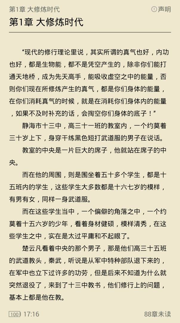 免费小说宝 V1.0 安卓版0