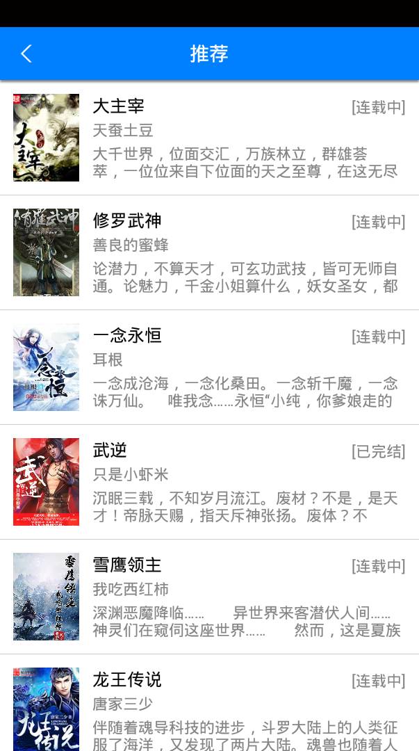 免费小说宝 V1.0 安卓版1