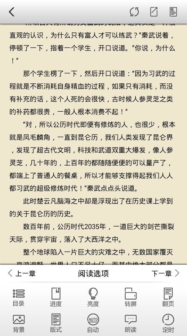 免费小说宝 V1.0 安卓版2