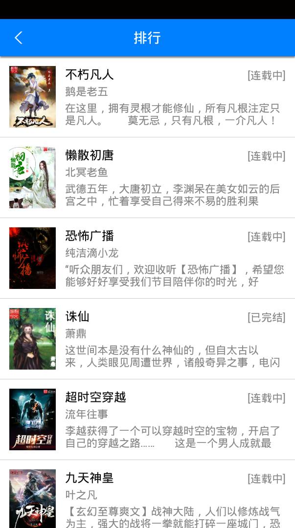 免费小说宝 V1.0 安卓版3