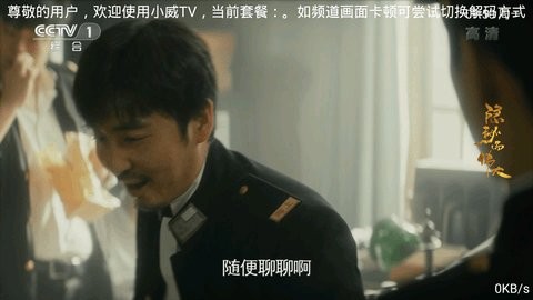 小威tv电视直播1