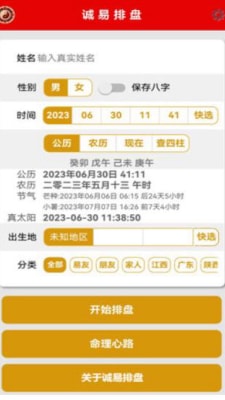 诚易排盘0