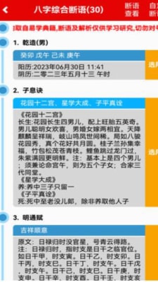 诚易排盘1