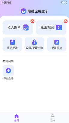 隐藏应用盒子2