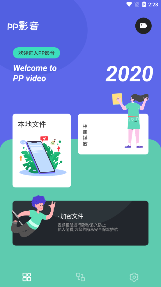 PP影音播放器3