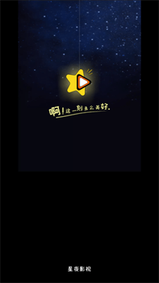 星夜影视0