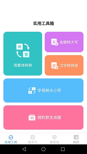 多多工具宝1