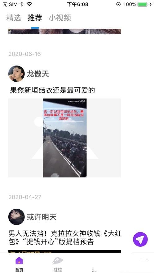 轻语短视频0