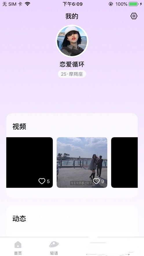 轻语短视频2