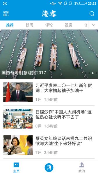 海客新闻app手机版0
