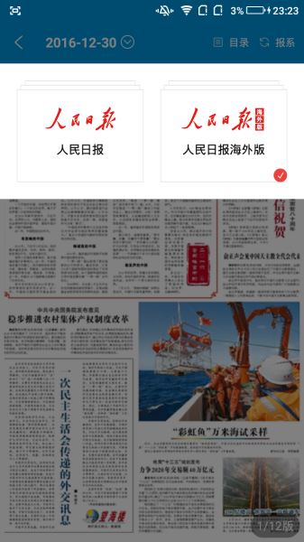 海客新闻app手机版1