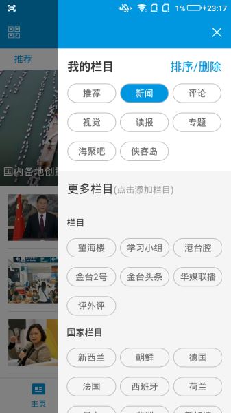 海客新闻app手机版2