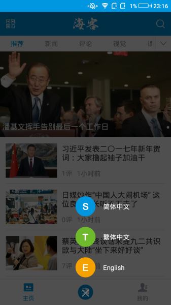 海客新闻app手机版3