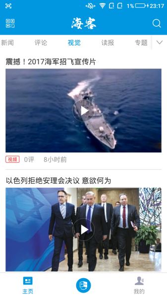 海客新闻app手机版4