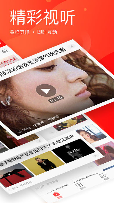 新浪新闻手机版ios版 V6.7.0 苹果版1
