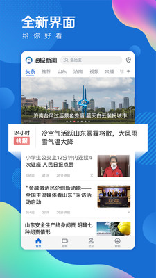 海报新闻app1