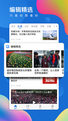 海报新闻app4