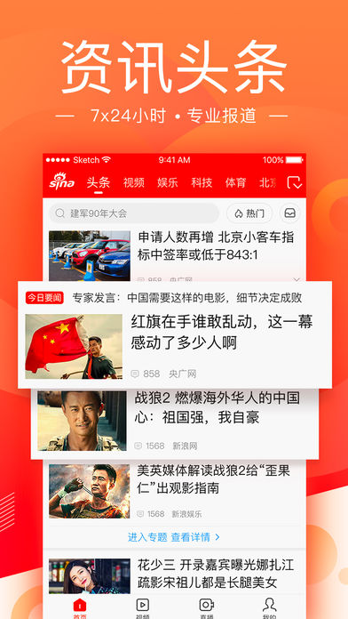 新浪新闻网ios版 V6.7.0 苹果版3