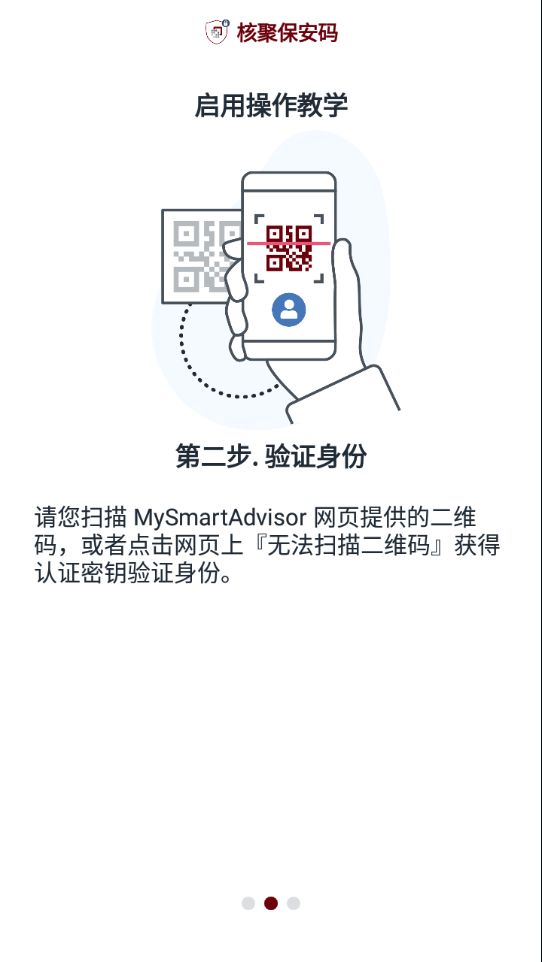 核聚保安码1