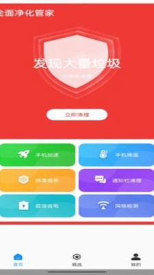 全面净化管家0