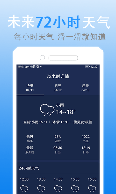 灵犀天气1