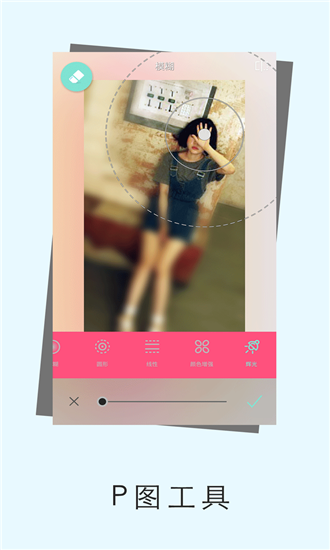 爱P图 V4.0.16 安卓版2