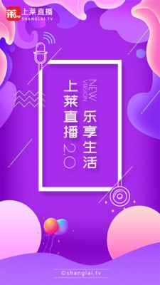 上莱直播2