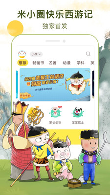 喜马拉雅儿童ios版1