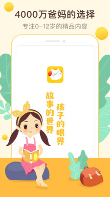 喜马拉雅儿童ios版3
