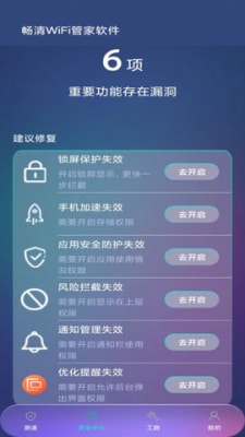 畅清WiFi管家软件0