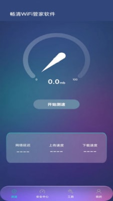 畅清WiFi管家软件1