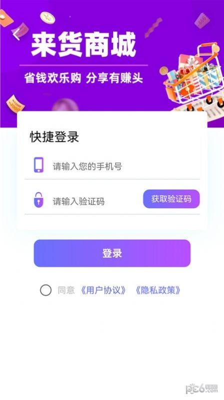来货商城1