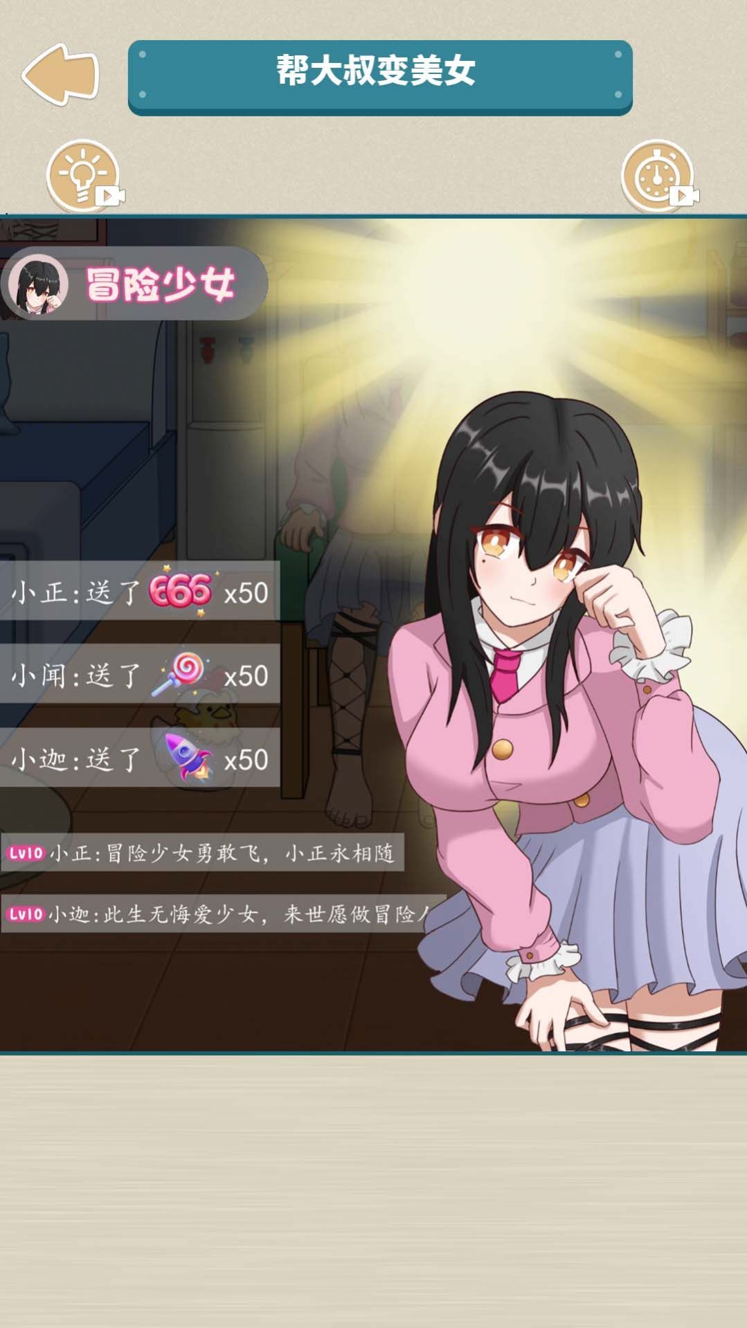 帮她变好看手游中文版0