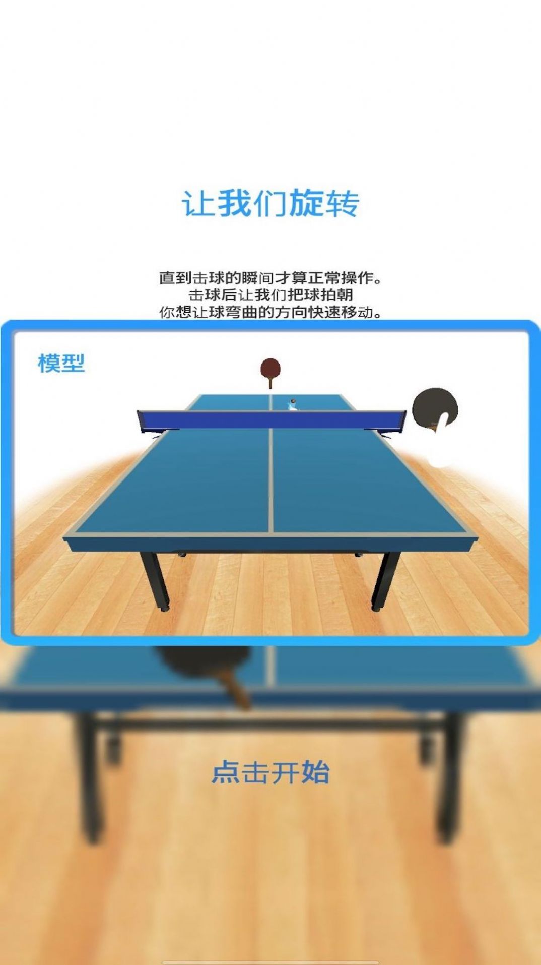 模拟乒乓球手游中文版1