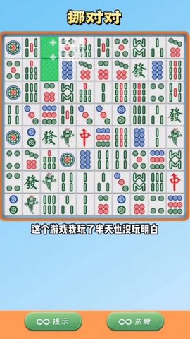 消灭麻将大作战游戏2