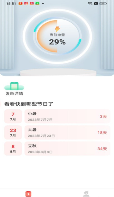 爽爽充电0