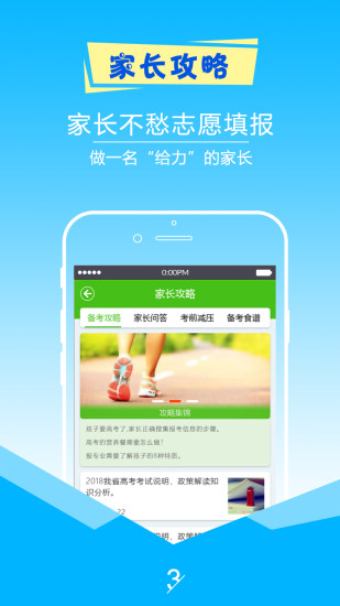 高考志愿填报app0