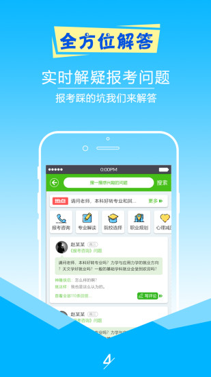 高考志愿填报app1