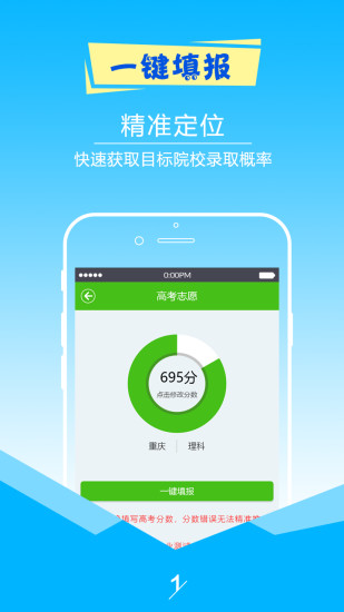 高考志愿填报app3